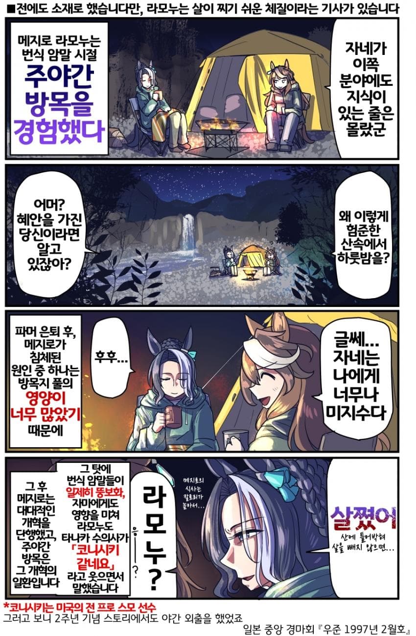 [坂崎ふれでぃ]메지로 라모누와 밤의 이야기