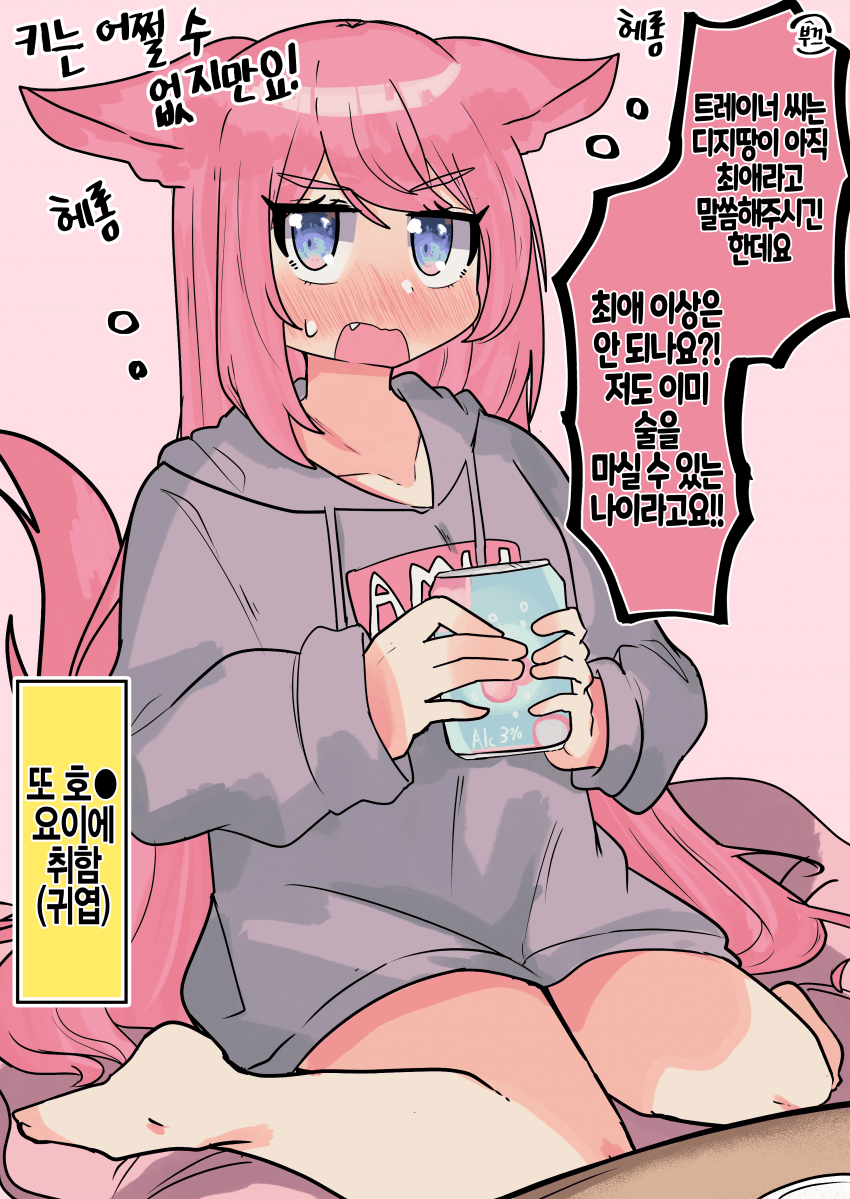 [射和] 디지, 술 약할 듯