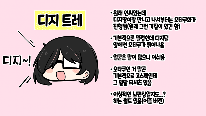 [射和] 이번 책에 나온 디지 트레이너 분