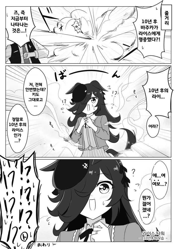 [キムキム]10년 후 바주카에 맞은 라이스
