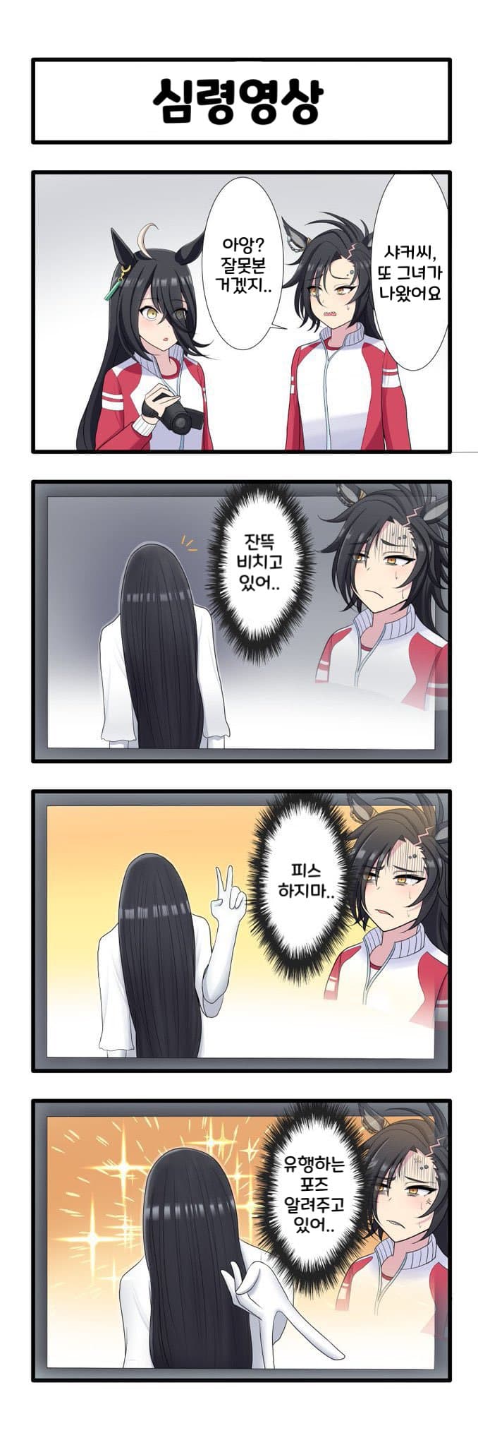 [みっさん] 심령영상