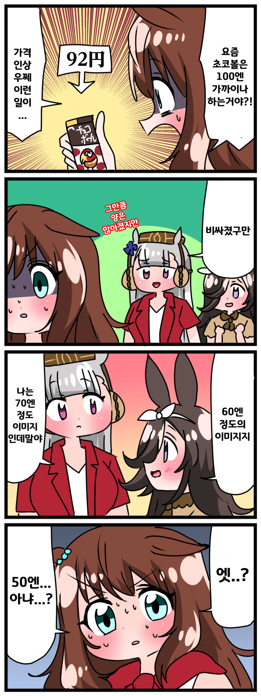 [中音ナタ]초코볼 가격으로 보는 세대차이