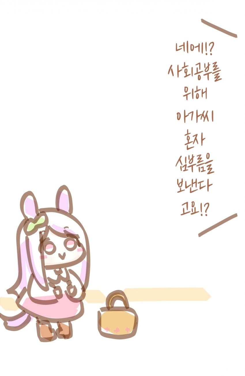 [ギノーネ]응애 마꾸잉의 첫 심부름