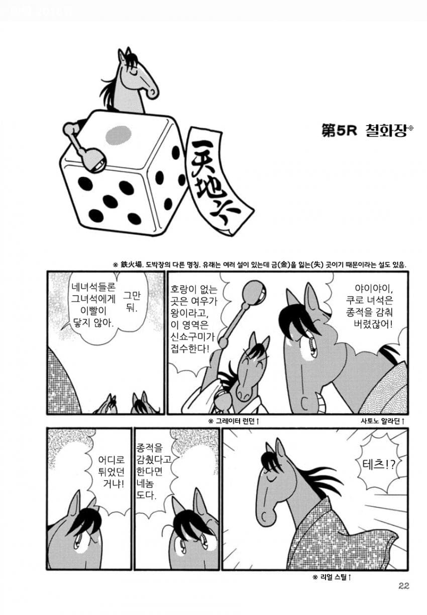핫산)우마나리 1펄롱 극장 "철화장"