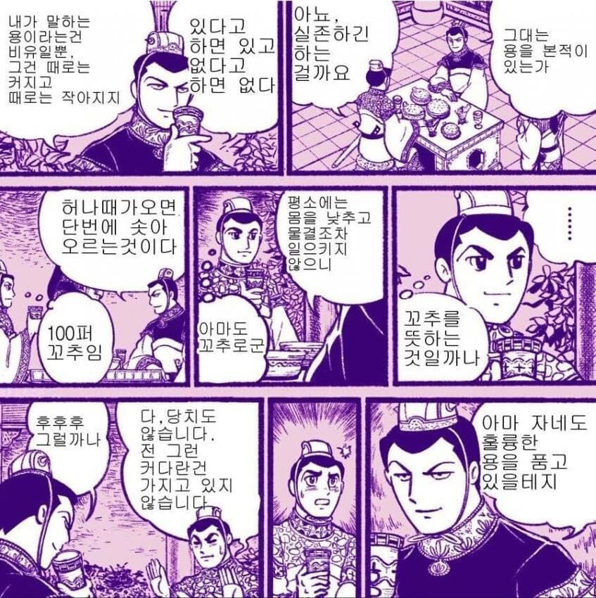[괴문서]"그대는 용을 본 적이 있는가?"