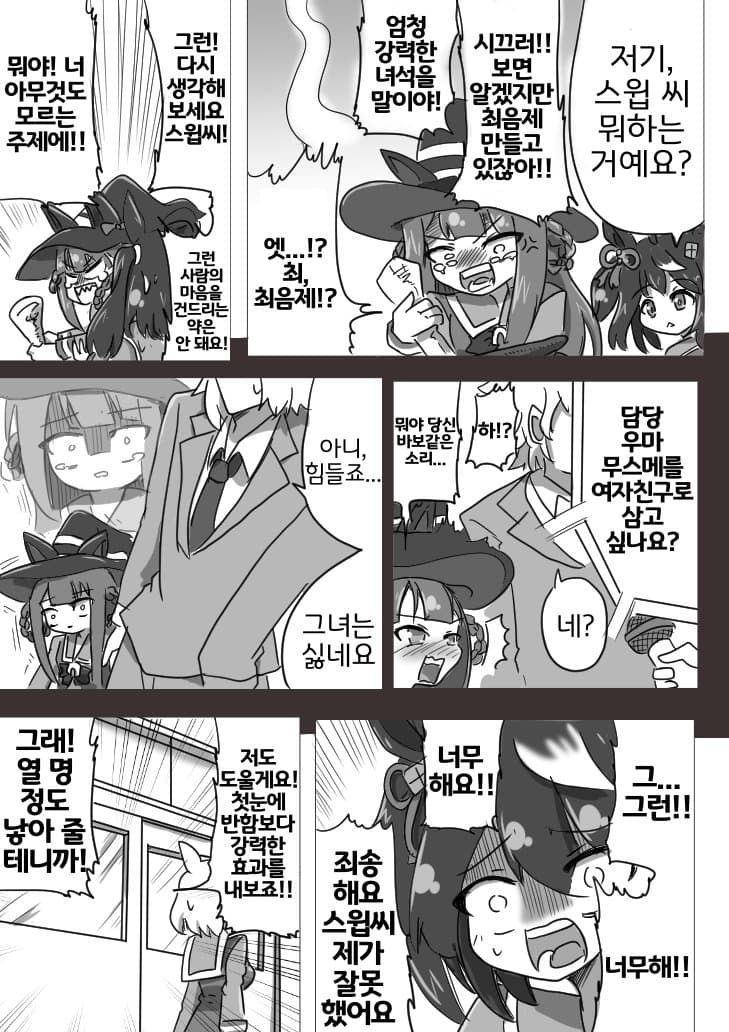 [ND]스위삐의 필살 최음제