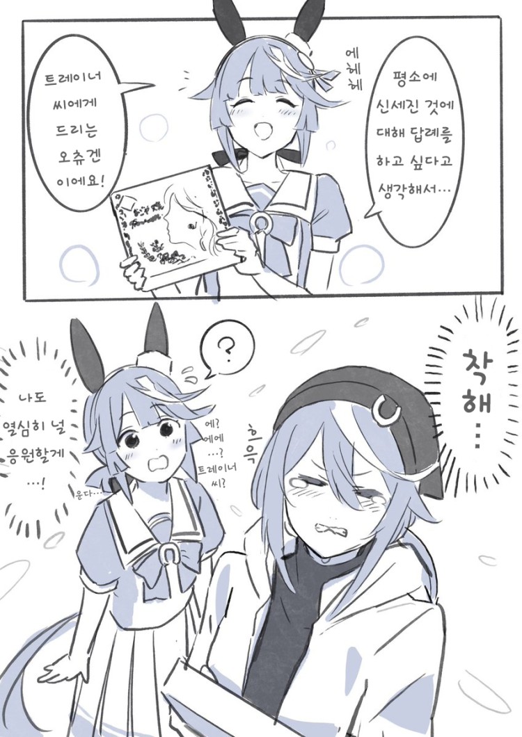 [よこじ] 제자에게 감격한 테이오 트레이너.