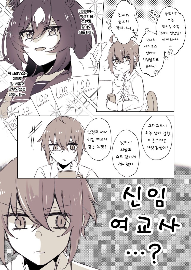 [ゆぐれ] 교사가 된 시리우스 삼촌.