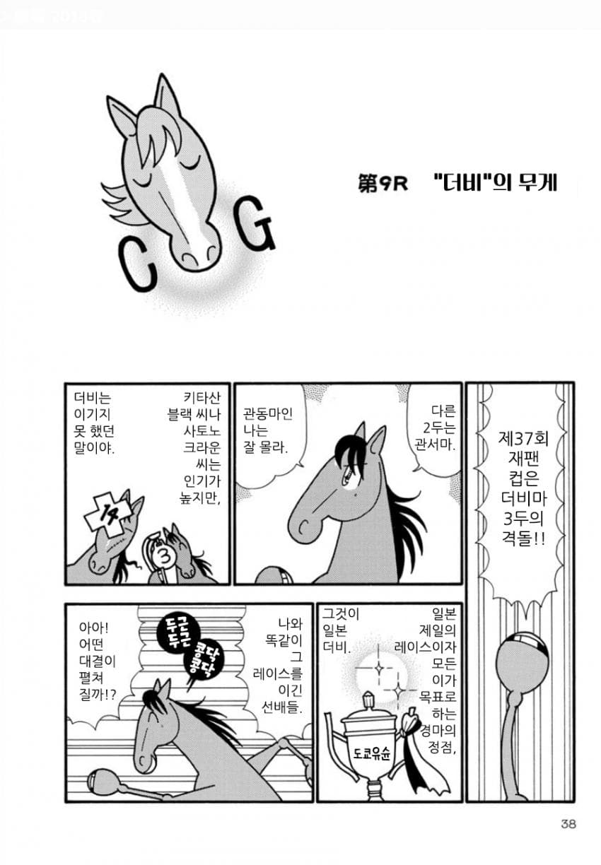 핫산)우마나리 1펄롱 극장 ""더비"의 무게"