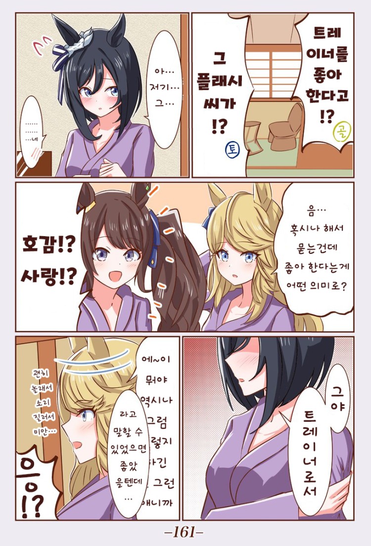 [キョロコロ] 에이신 플래시 만화 : Ich liebe dich.