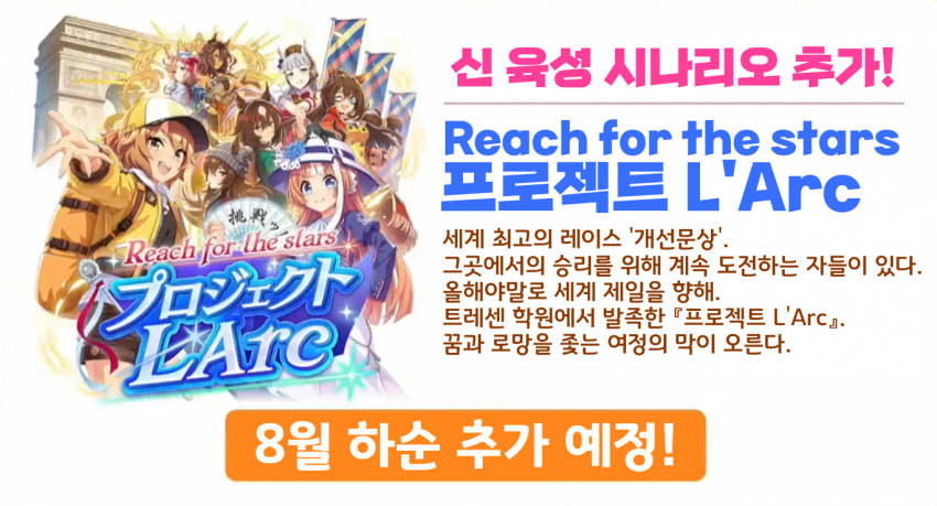 신 시나리오 프로젝트 L'Arc 소개문 번역