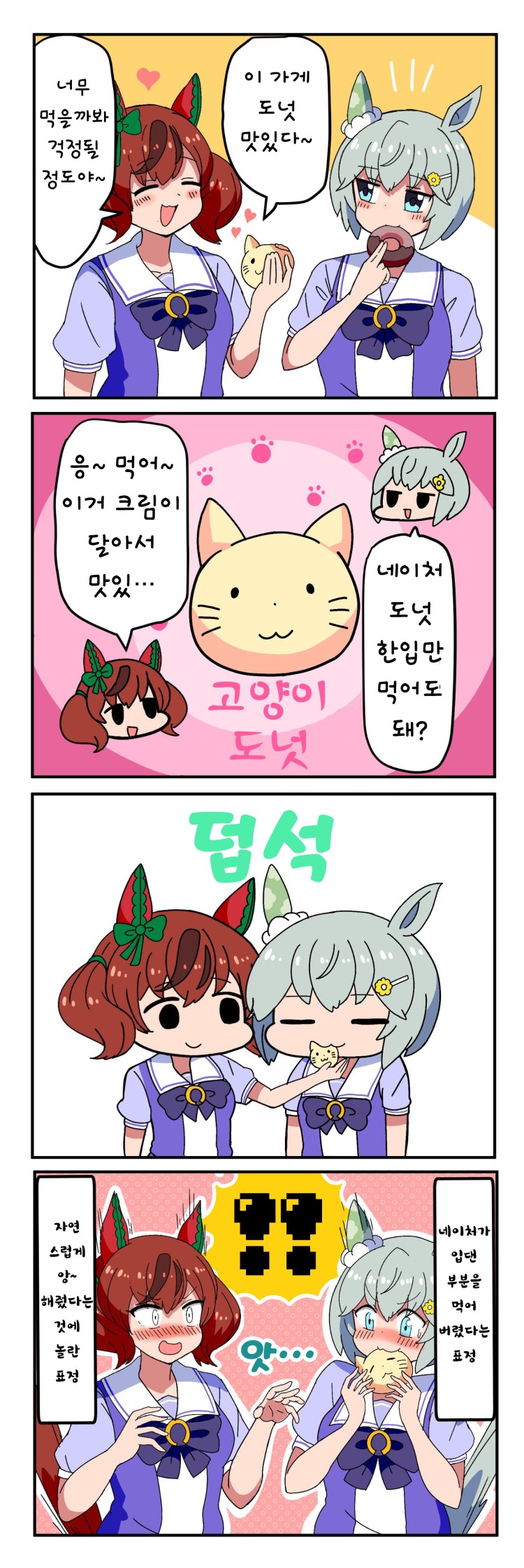 [無想りんね] 본의 아니게 간접키스를 연출한 두 사람.