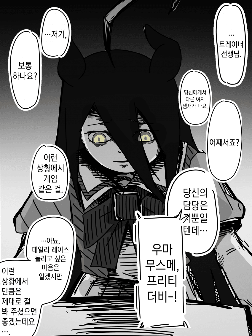 [裏起毛] 되는 게 없는 얀데레 우마무스메 모음