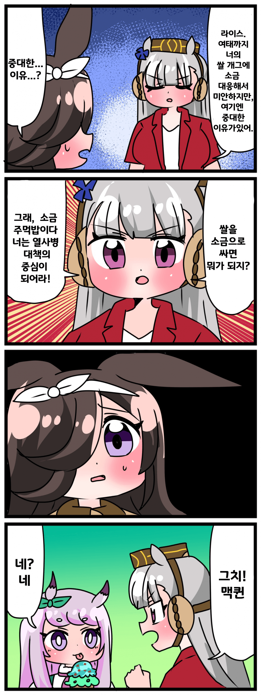 [中音ナタ]고루시가 쌀개그에 소금대응하던 이유