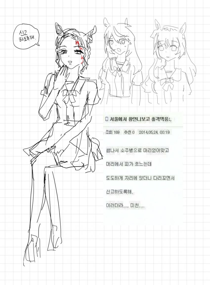 라모누: 신고하도록해