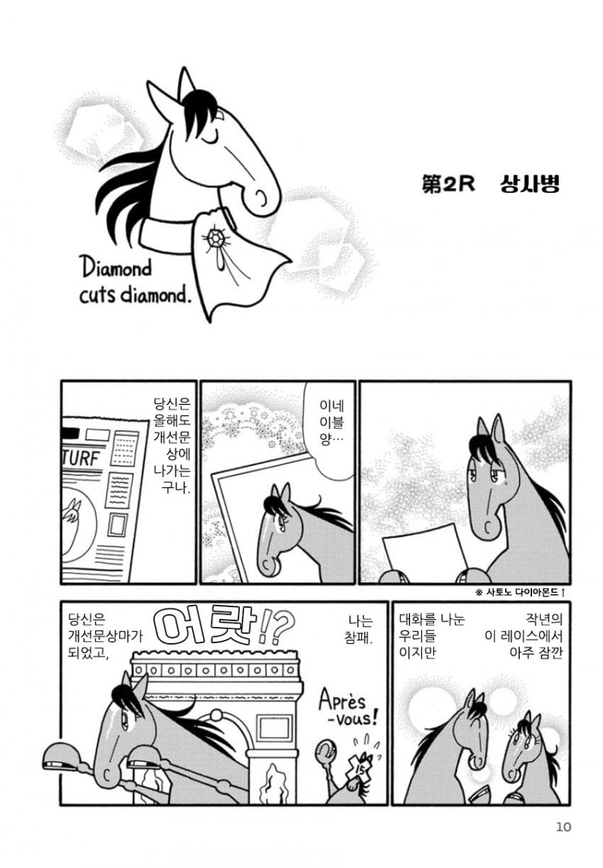 핫산)우마나리 1펄롱 극장 "상사병"