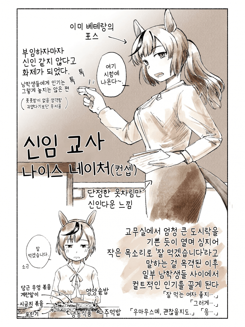 [たるひ] 신임 교사 나이스 네이처(라는 컨셉)