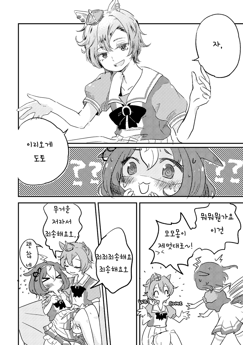 [かいみん(海鵜)] 오페도토의 꿈일기 (파파고 번역)