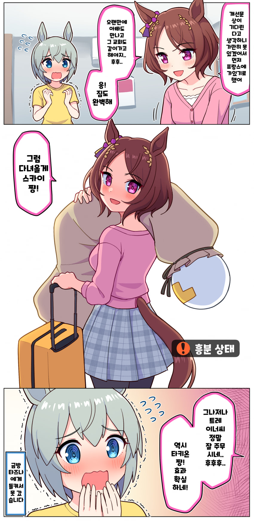 그림) 신시나리오가 개선문상이라 흥분상태가 된 로렐②