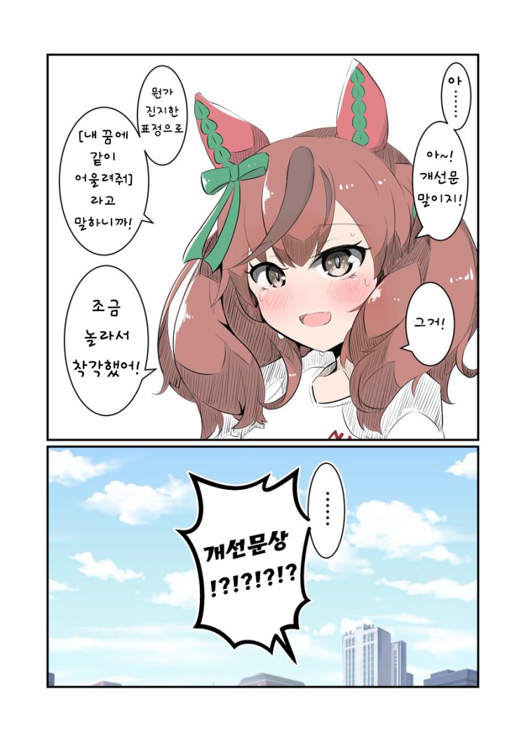 [ろる] 트레이너 : "네이처, 나의 꿈을 함께 이루어 주지 않겠어?"