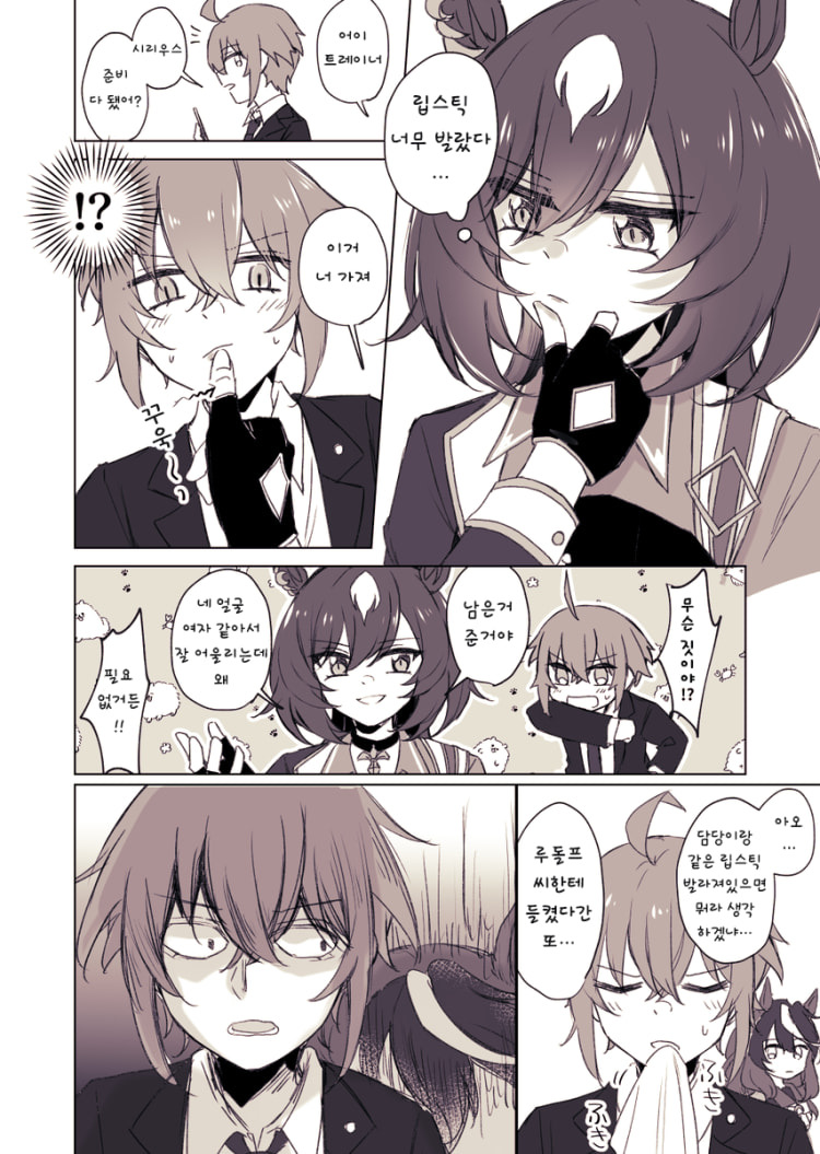 [ゆぐれ] 루돌프에게 훈계를 들을 시리우스 트레이너.