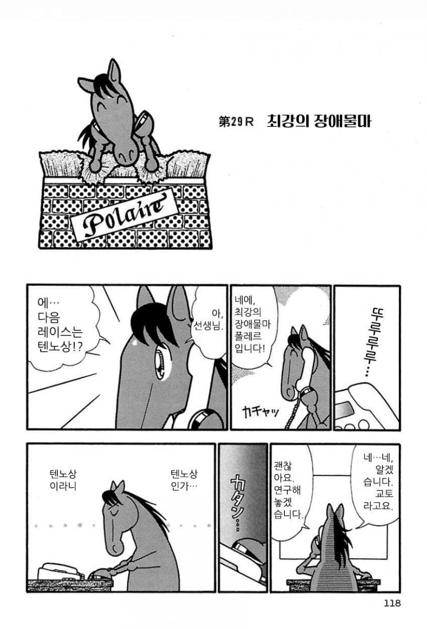 핫산)우마나리 1펄롱 극장 "최강의 장애물마"