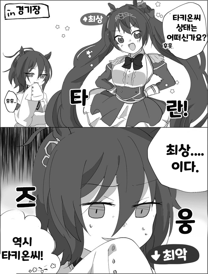[ぇ] 타키&스카 부녀에게 가끔 생기는 일 in 경기장