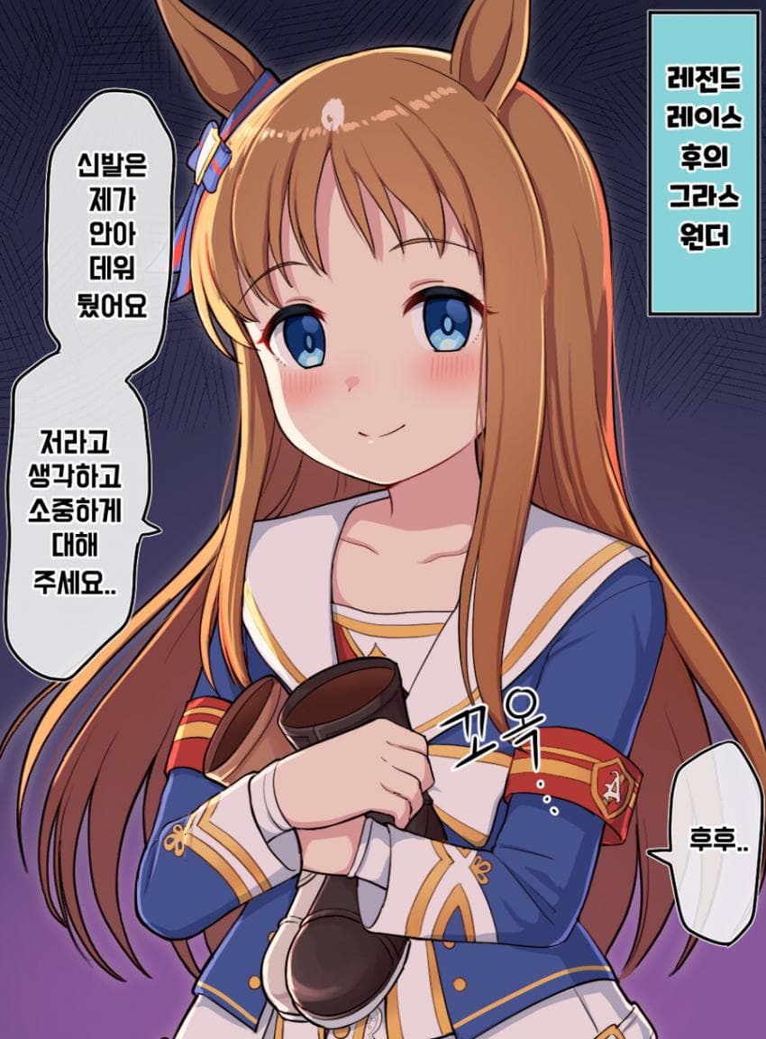 괴문서) 그래스 원더라고 합니다. 트레이너씨.