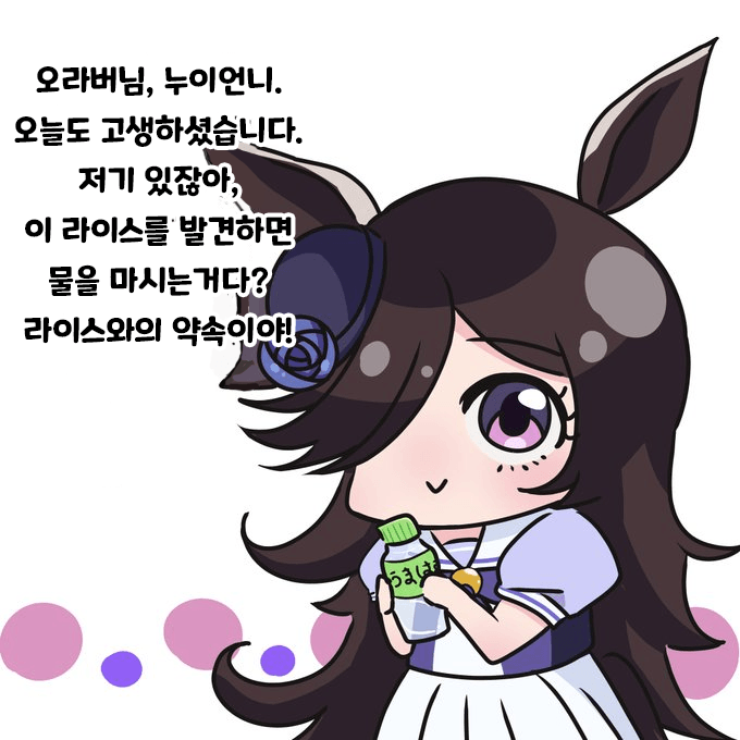 [ こしあん] 수분 보급은 중요하다.