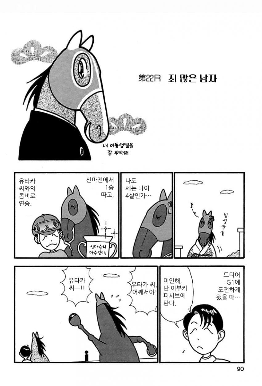 핫산)우마나리 1펄롱 극장 "죄 많은 남자"