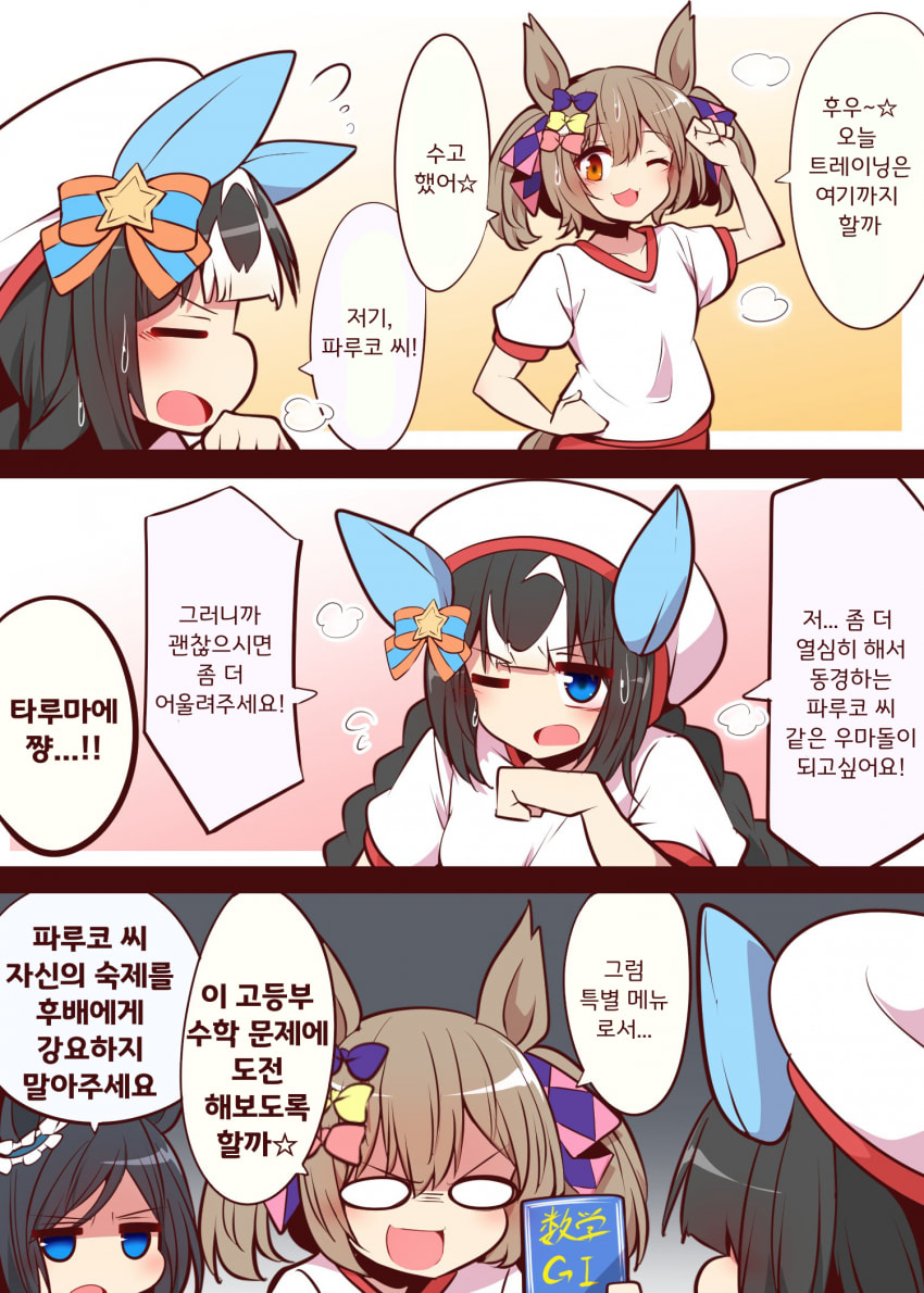 [よねだともミズ]파루코같은 우마돌이 되고싶은 타루
