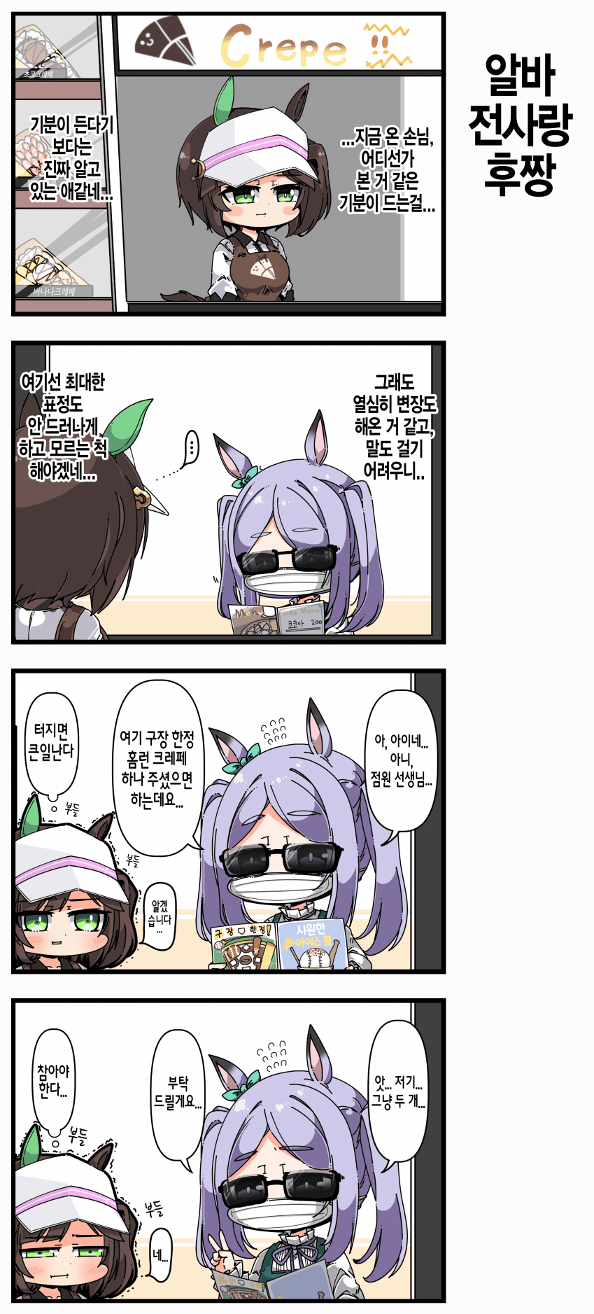 [あまつきあ] 알바 전사랑 후짱