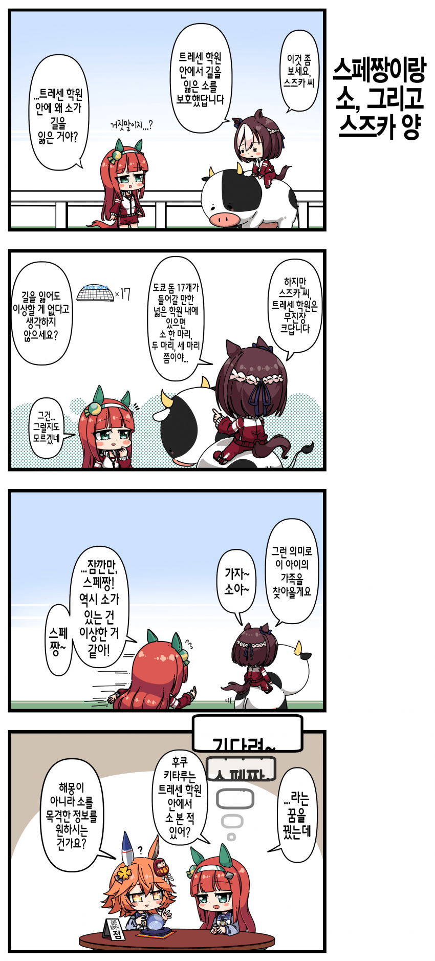 [あまつきあ] 스페짱이랑 소, 그리고 스즈카 양