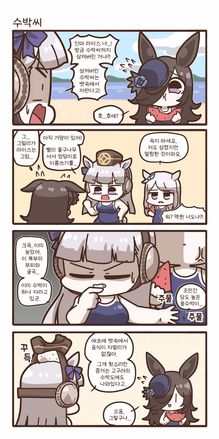 수박씨를 삼킨 라이스 샤워