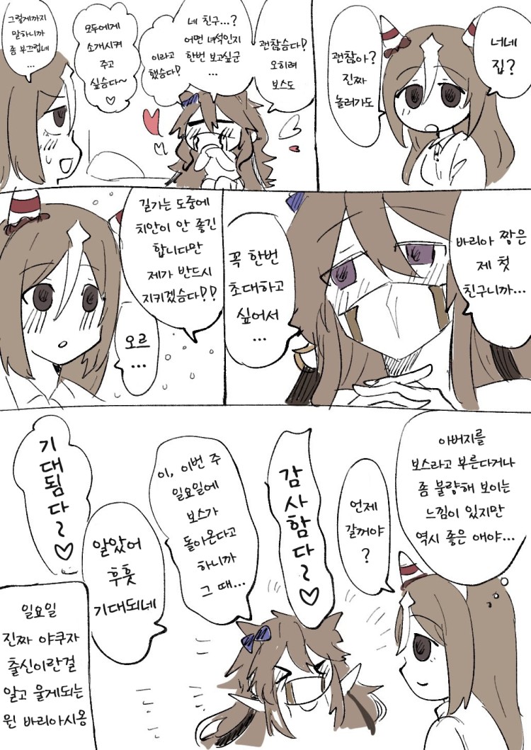 [ぼぼお][환각 말딸] 동기를 친가에 초청한 오르페브르.