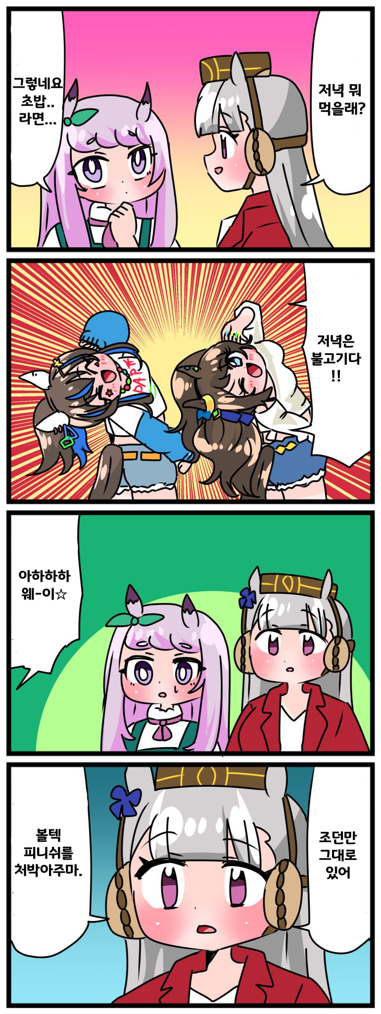 [中音ナタ]고루맥과 저녁 매뉴 고민