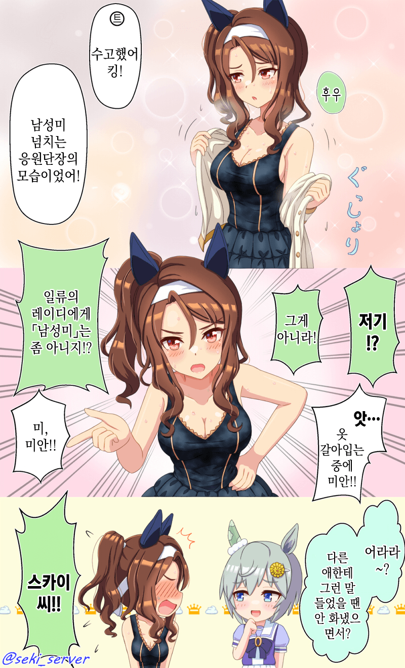 [セキ] 검고 까다로운 인내의 복장