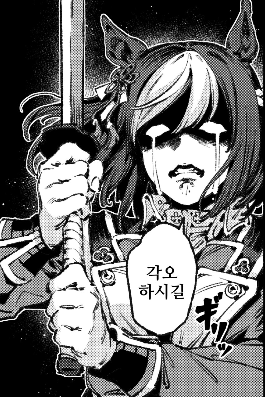 "무엇이 그리도 즐겁더냐."
