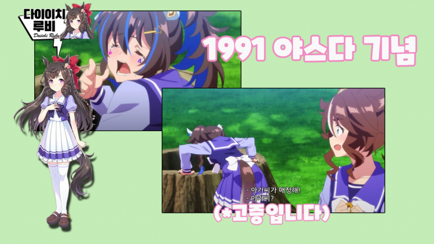 핫산)91 타카마츠노미야배 - 루비는 헬리오스가 정말 싫어