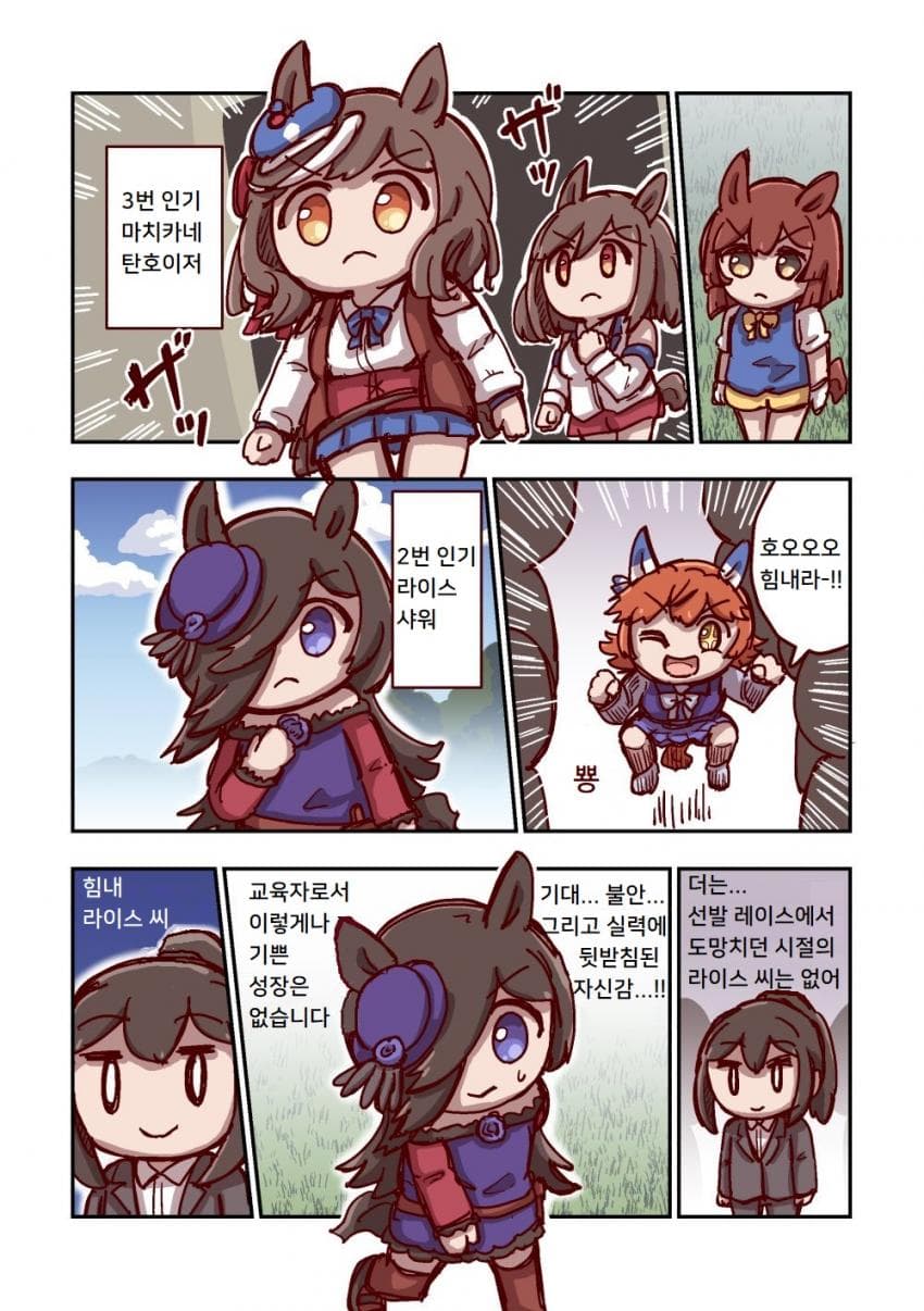 [ねこ号] 라이스 샤워와 성장
