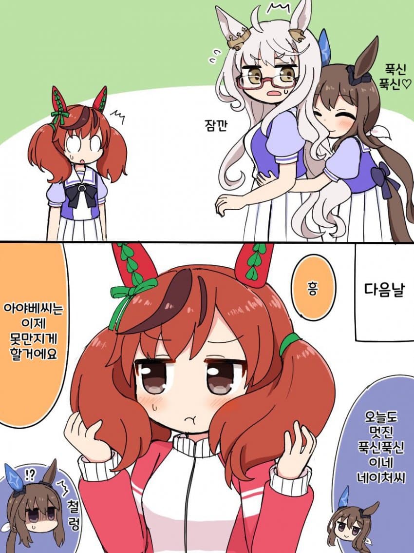 [アホ毛マイスターななし] 질투하는 네이쳐씨