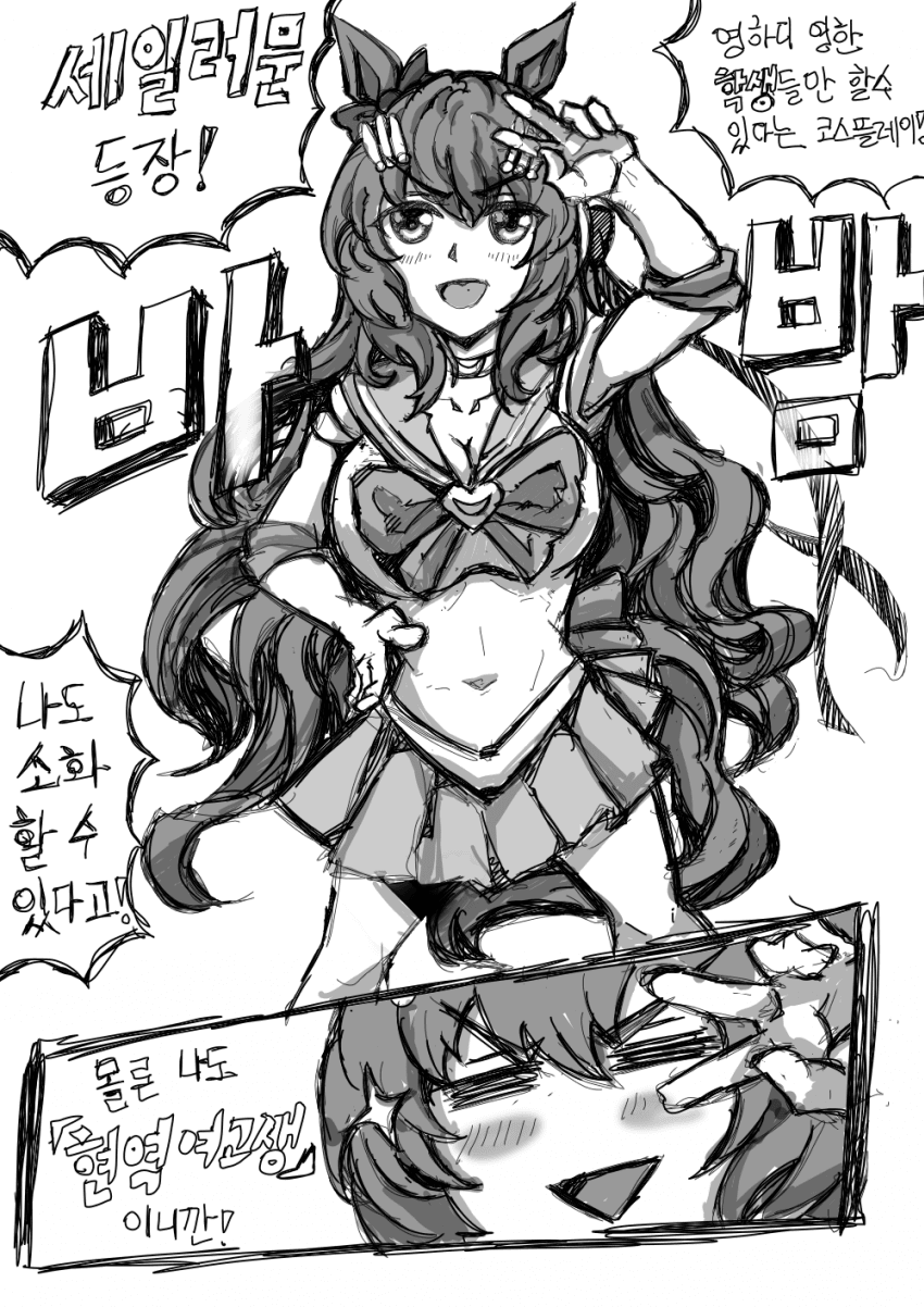 <현역 여고생> 세일러문 코스프레
