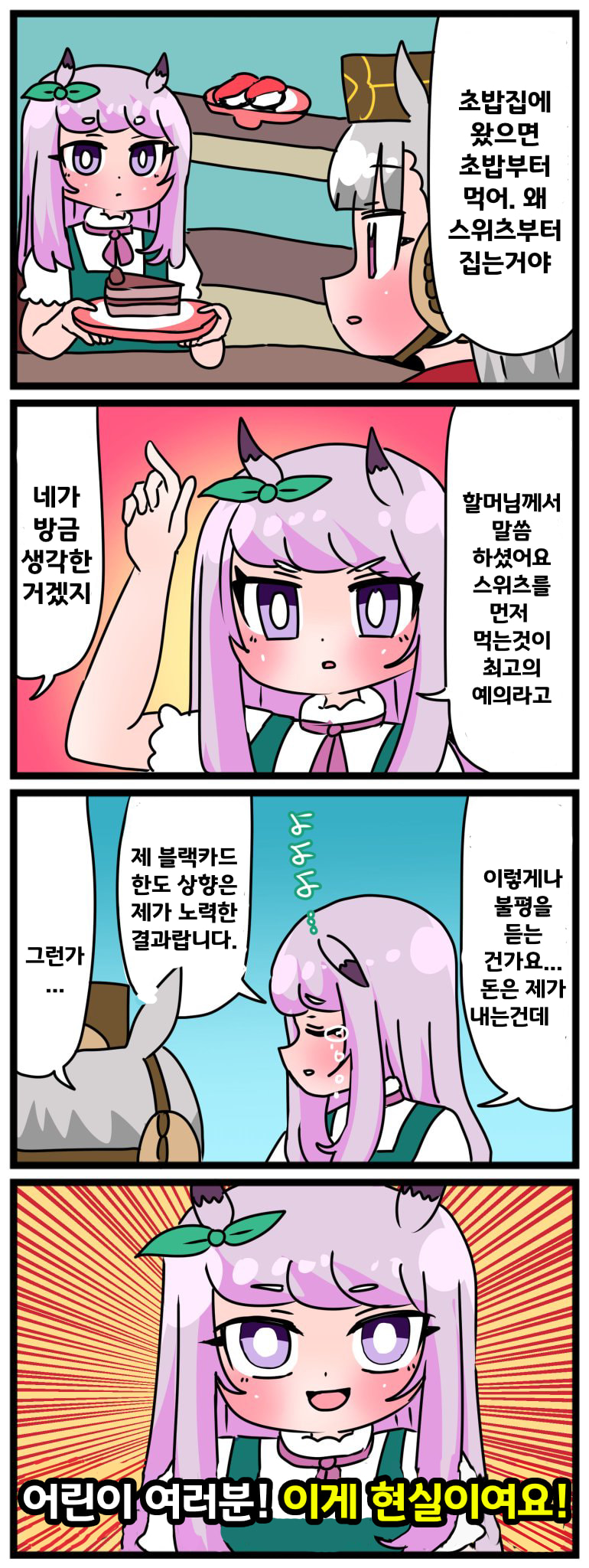 [中音ナタ]고루맥과 초밥집