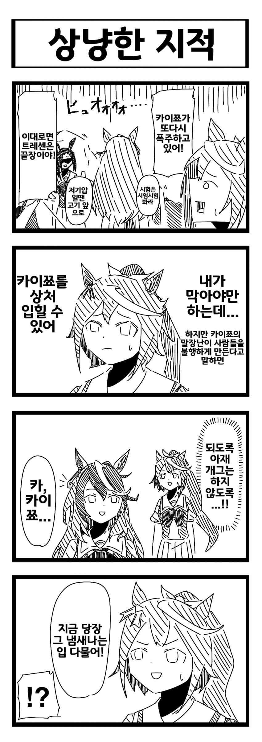 [裏起毛] 카이쬬를 향한 테이오의 상냥한 지적