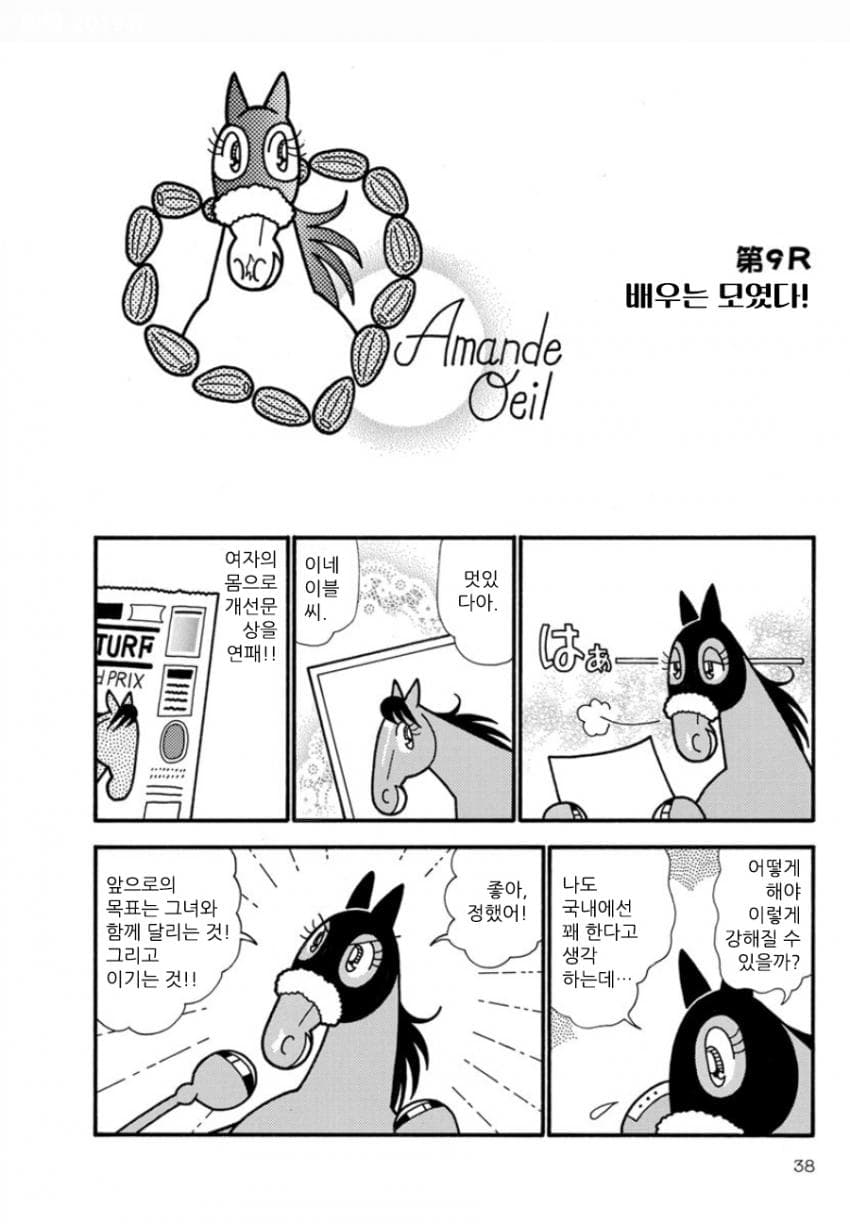 핫산)우마나리 1펄롱 극장 "배우는 모였다!"