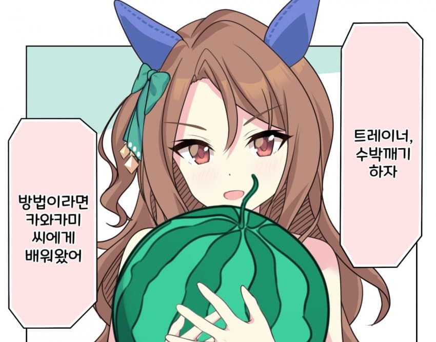 [さしみ] 킹과 트레이너와 수박깨기