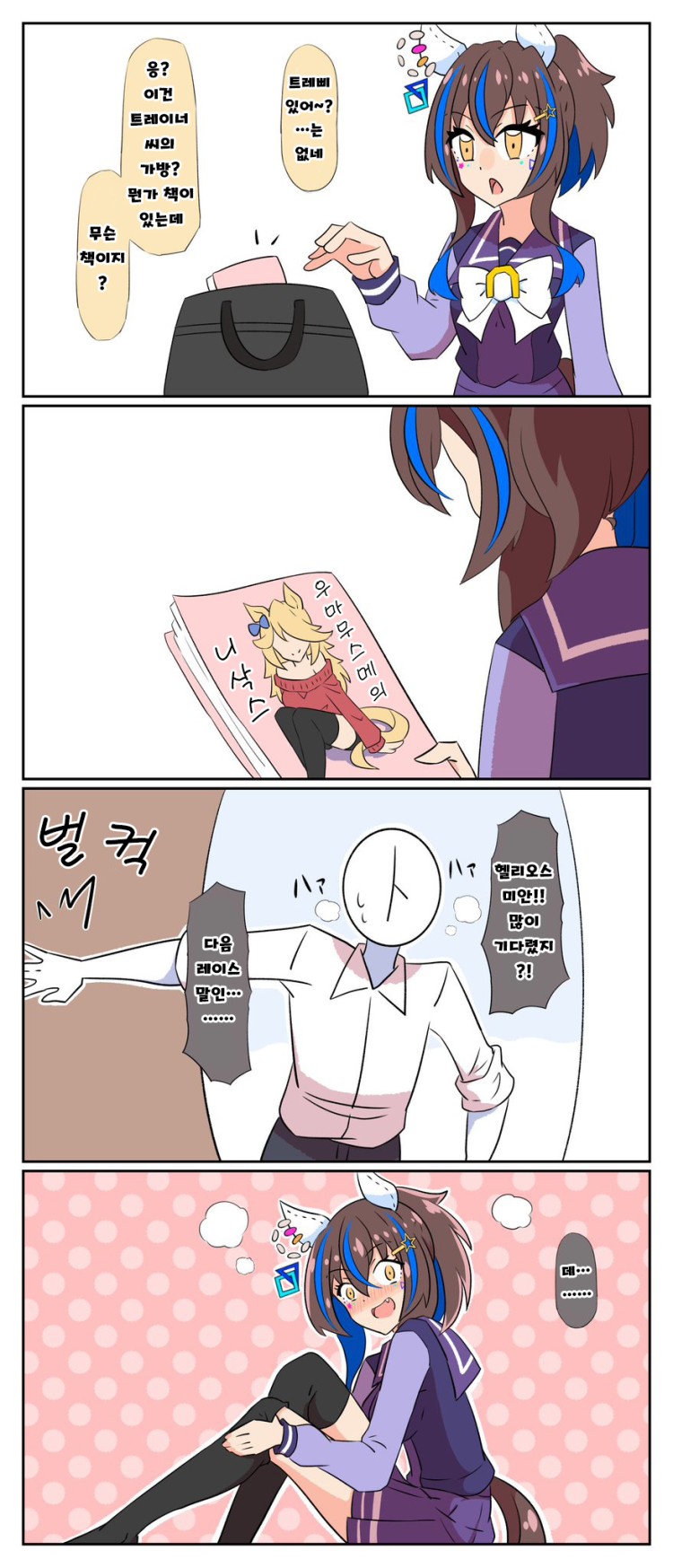 [あっくんず] 트레이너의 취향은 니삭스?