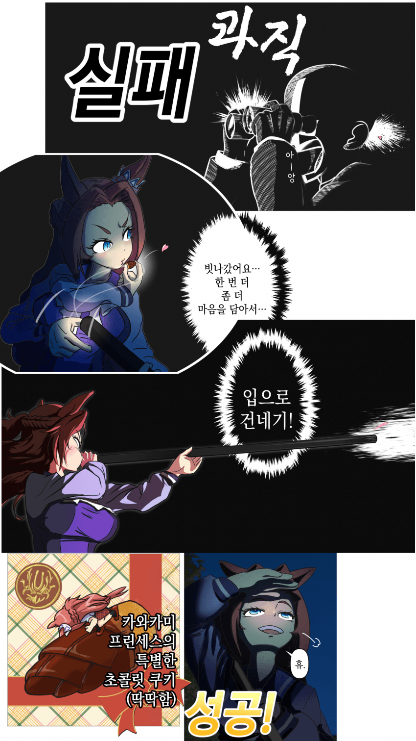 [十円車輪] 카와카미의 발렌타인 2