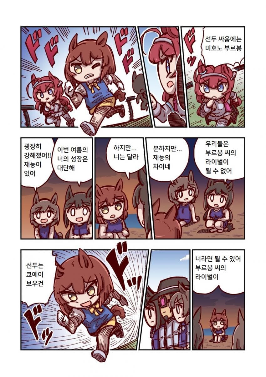[ねこ号] 미호노 부르봉과 라이벌