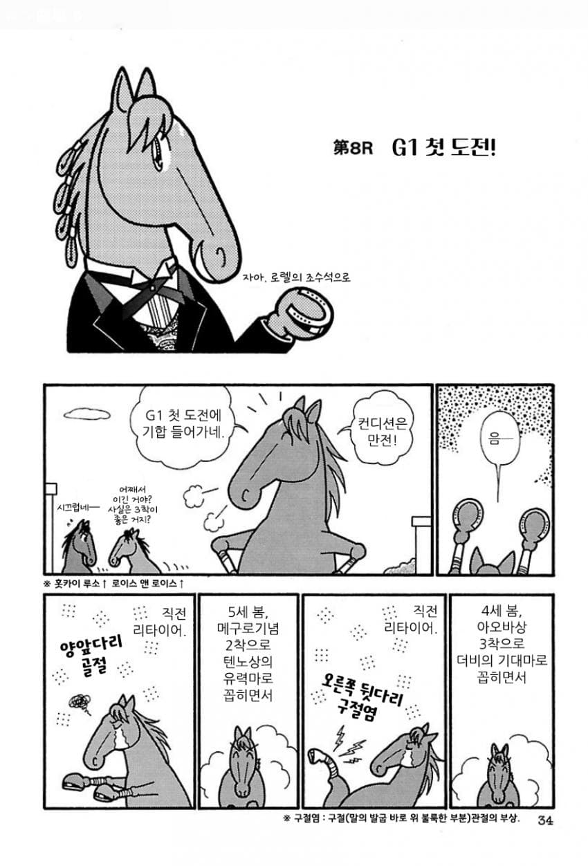 핫산)우마나리 1펄롱 극장 "G1 첫 도전!"